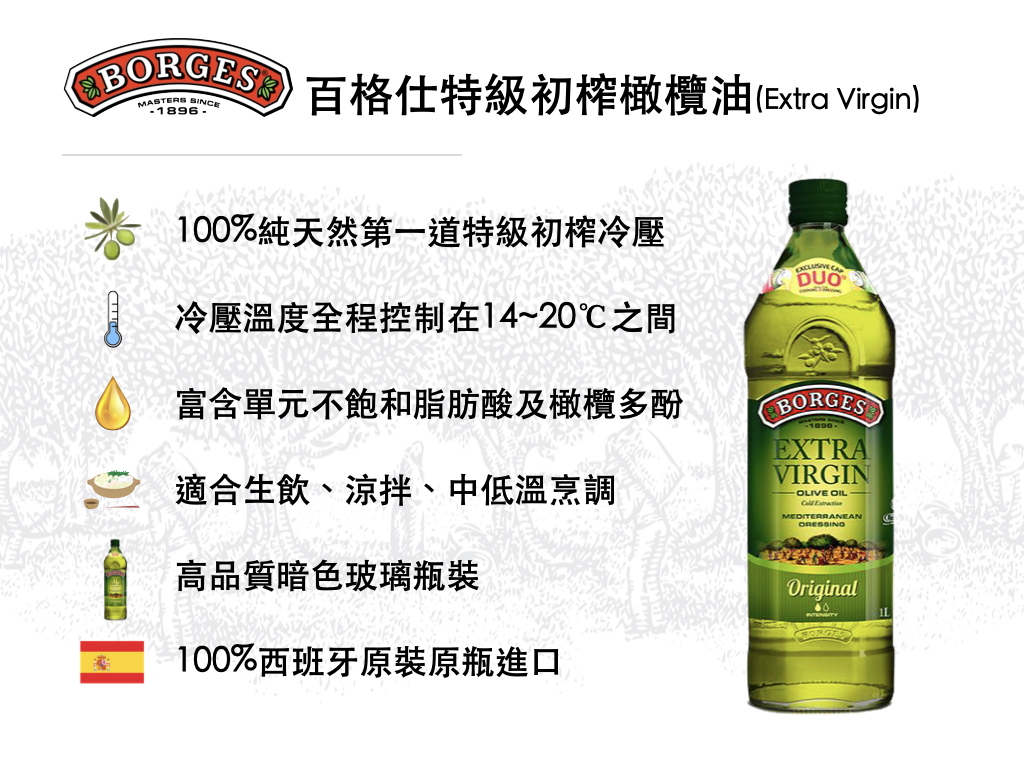 百格仕特級初榨橄欖油(Extra Virgin) 百格仕特級初榨橄欖油(Extra Virgin)
