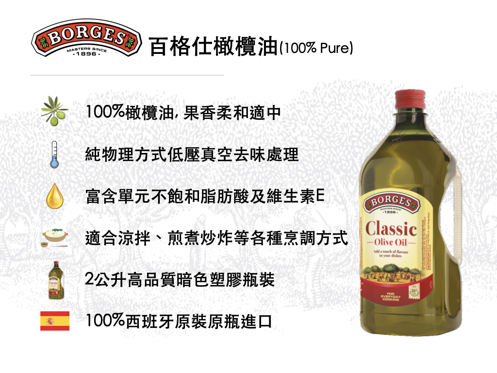 百格仕橄欖油(100% Pure) 百格仕橄欖油(100% Pure)