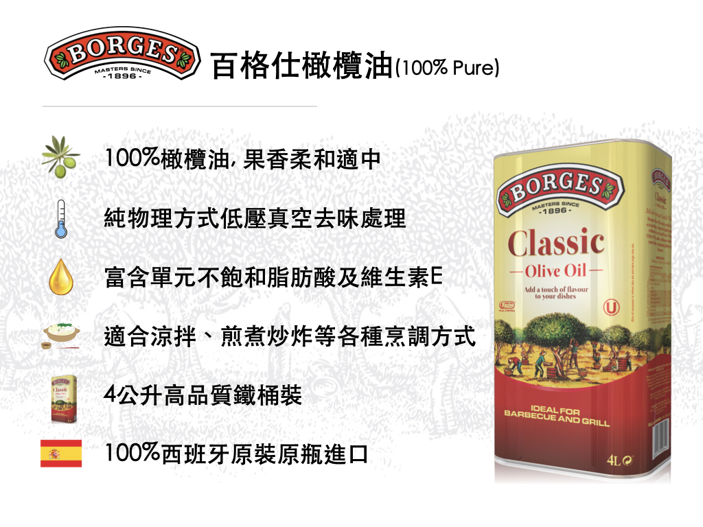 百格仕橄欖油(100% Pure) 百格仕橄欖油(100% Pure)