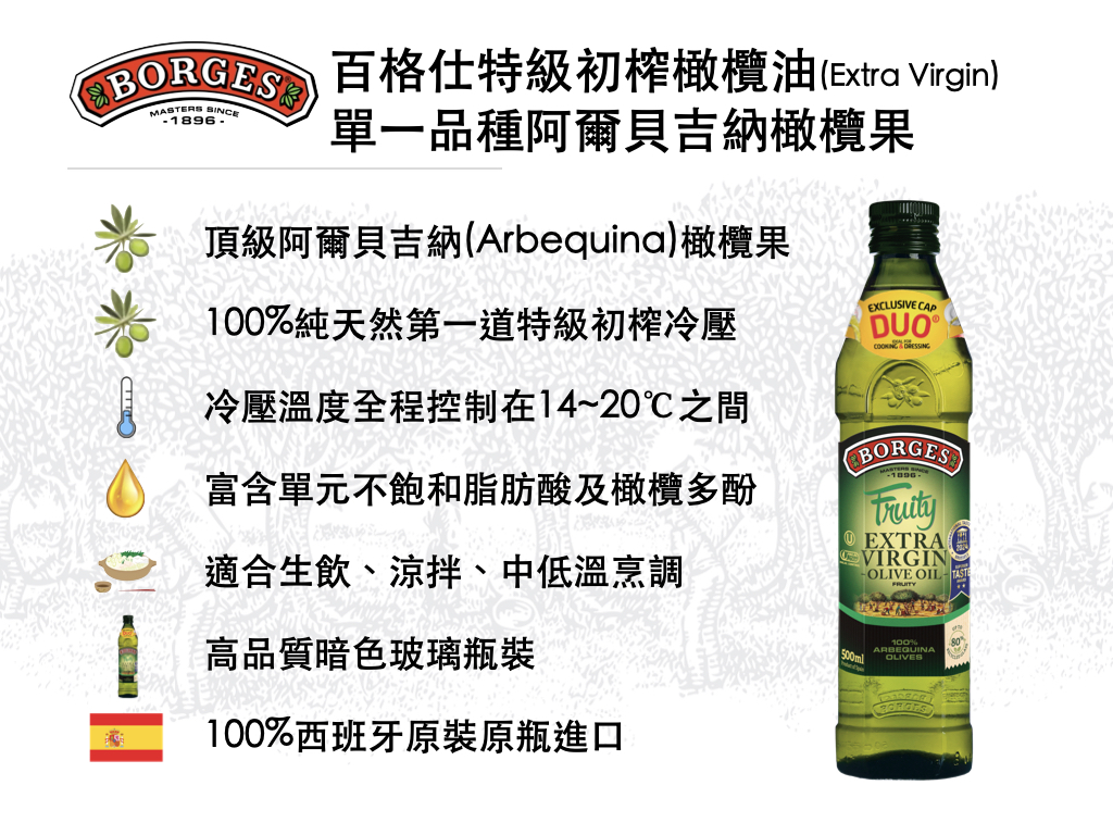 百格仕特級初榨橄欖油(阿爾貝吉納Arbequina) 百格仕特級初榨橄欖油(阿爾貝吉納Arbequina)