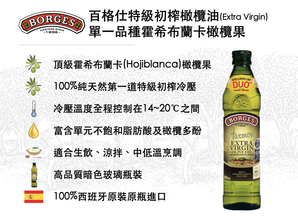 百格仕特級初榨橄欖油(霍希布蘭卡Hojiblanca) 百格仕特級初榨橄欖油(霍希布蘭卡Hojiblanca)