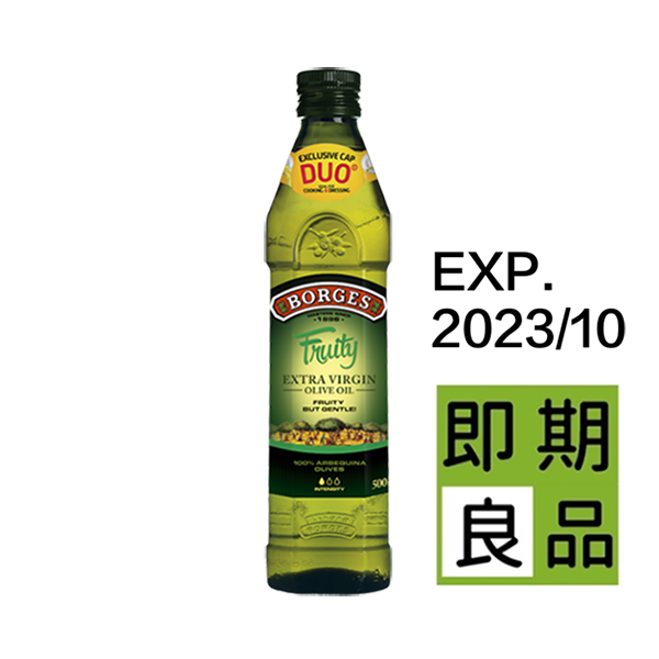 【即期良品2023.10.22】阿爾貝吉納橄欖油500ml－單一品種Arbequina頂級橄欖果，100%第一道初榨冷壓，果香迷人且口感圓潤溫和。